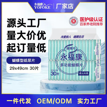 永福康成人纸尿片老年尿不湿男女老人纸尿片蝴蝶片隔尿护理垫