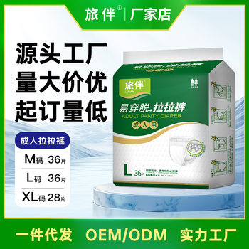 旅伴成人拉拉裤纸尿裤老人用孕产妇术后护理尿不湿