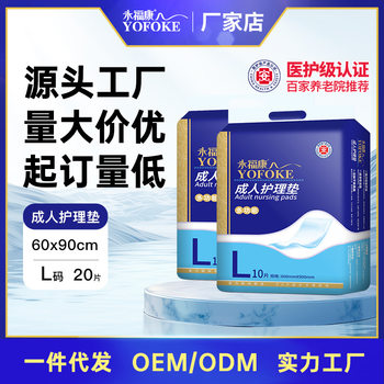 永福康成人护理垫老年尿不湿成人纸尿裤老人纸尿片60*90L大码2包
