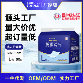 永福康成人护理垫老年尿不湿成人纸尿裤老人纸尿片60*90L大码尿垫