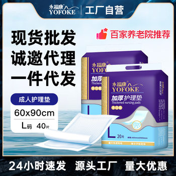 永福康成人护理垫老年尿不湿成人纸尿片加厚60*90L大码尿垫