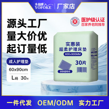 成人护理垫老人隔尿垫成人纸尿裤60 90老年尿不湿经期护理小床垫