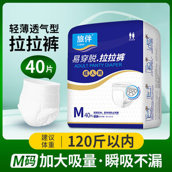 旅伴成人拉拉裤老年人尿不湿男女纸尿裤护理床垫纸尿片M/L码40片
