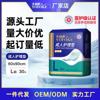 永福康成人护理垫老年人一次性隔尿垫尿不湿6090男女护理床垫30片