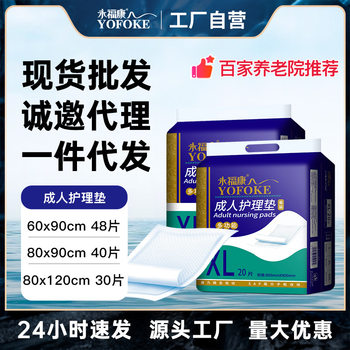 永福康成人护理垫老人隔尿垫一次性多规格大尺寸加大加宽80*90cm