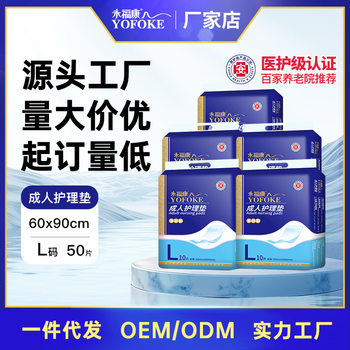 永福康成人护理垫老人用隔尿垫孕产褥垫大尺寸加大加宽60*90cm5包