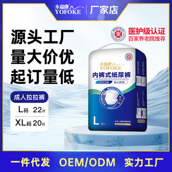 永福康成人拉拉裤老人用内裤式纸尿裤孕产护理尿垫净味消臭型L22