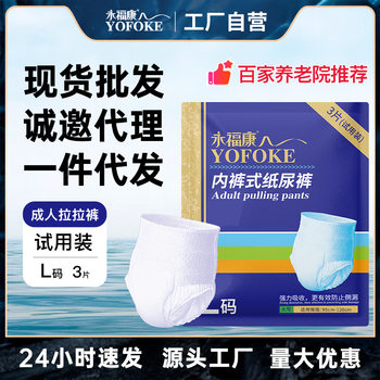 永福康成人拉拉裤老人用纸尿裤女士男老年一次性大码尿不湿L3片