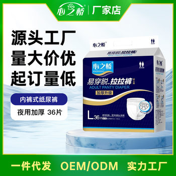 心之桥成人拉拉裤夜用大吸量老人用纸尿裤男女老年一次性内裤