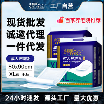 永福康成人产妇护理垫产褥垫一次性隔污垫尿不湿8090护理床垫40片