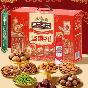 新款三只松鼠红金款坚果大礼盒1650g/10袋装大礼包混合组合礼