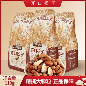 三只松鼠原味开口松子110g休闲零食每日坚果炒货干果包邮