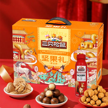 新款三只松鼠橙金款坚果礼盒1558g/9袋大礼包送礼品团购组合