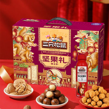 新款三只松鼠紫金款坚果大礼盒2028g/12袋大礼包混合组合礼品
