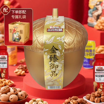 新款三只松鼠金臻御品2000g/12袋坚果礼盒送礼袋干果零食