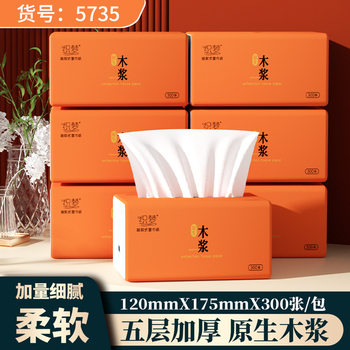60包家用抽纸巾300张整箱实惠装原生木浆卫生纸餐巾纸工厂批发