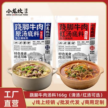 小龙坎乐山跷脚牛肉原汤底料166g四川风味家用商用清汤牛肉汤锅料